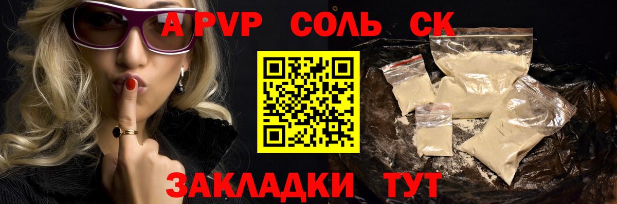 Альфа ПВП  А ПВП СК КРИС  Канаш  A-PVP СК КРИС  Вход с VPN  A-PVP кристаллы 