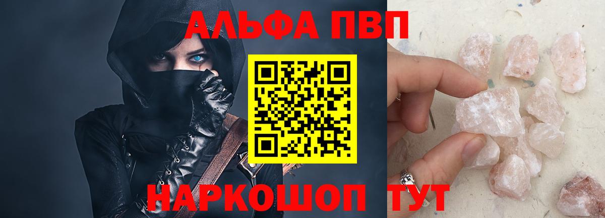 А ПВП кристаллы Канаш