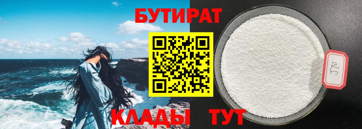 Канаш  БУТИРАТ 1.4BDO  Вход с VPN 
