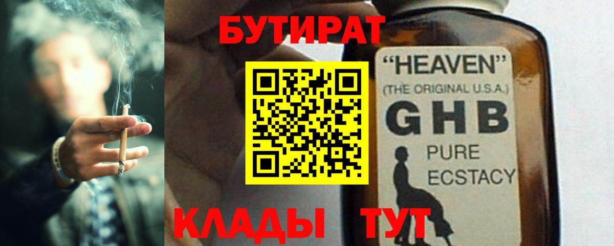 БУТИРАТ BDO Канаш