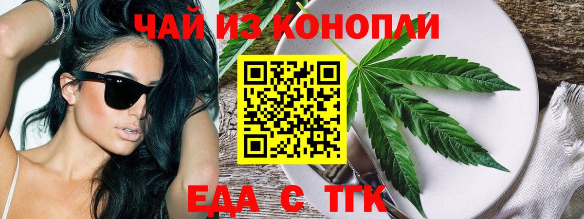 Печенье с ТГК марихуана  Вход с VPN  Канаш 