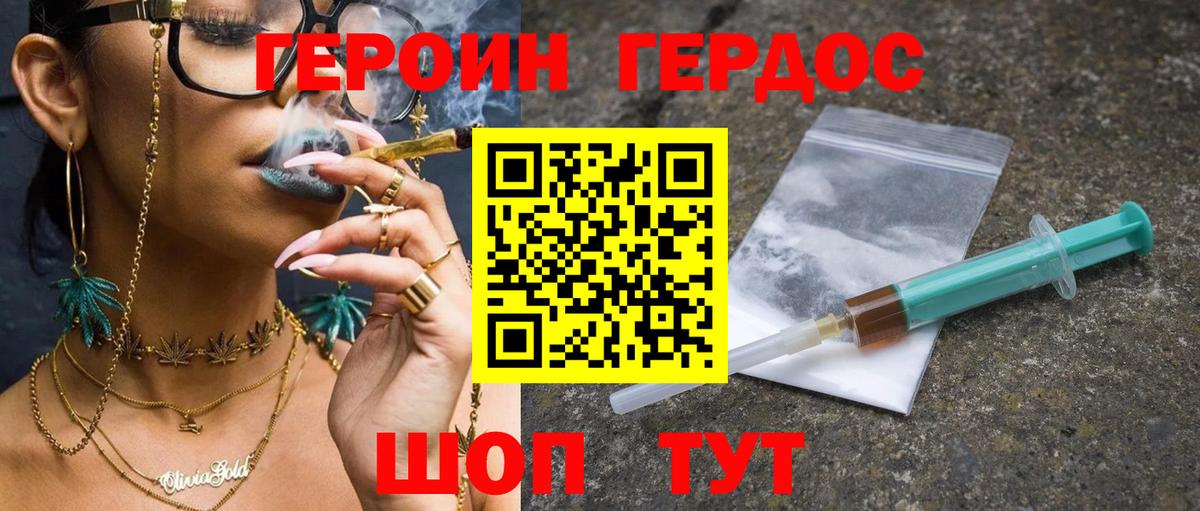 ГЕРОИН хмурый Канаш