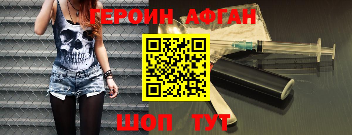 Канаш  ГЕРОИН Афган  Вход с VPN 