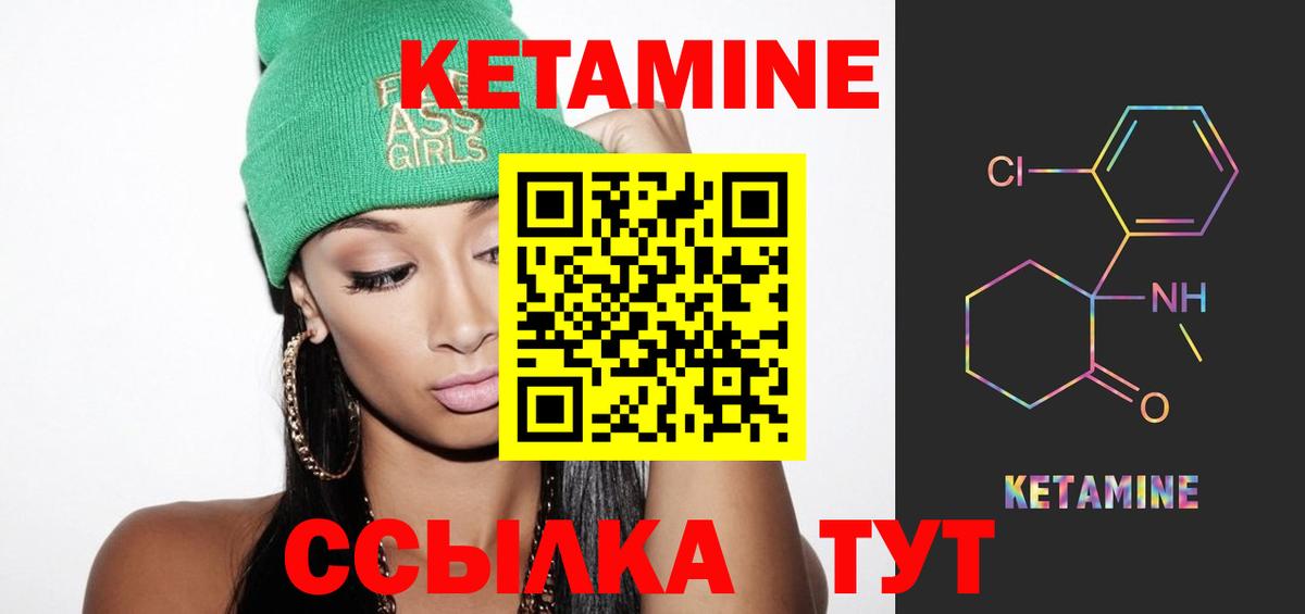 КЕТАМИН ketamine Канаш