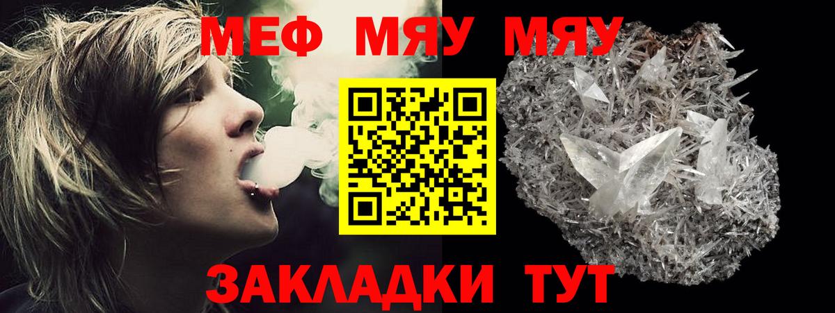 Меф мяу мяу мука Канаш