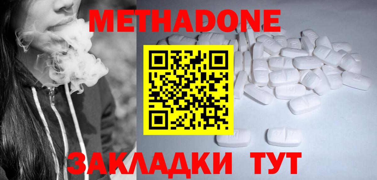 Метадон methadone  Вход с VPN  Канаш  это Telegram  Метадон белоснежный 