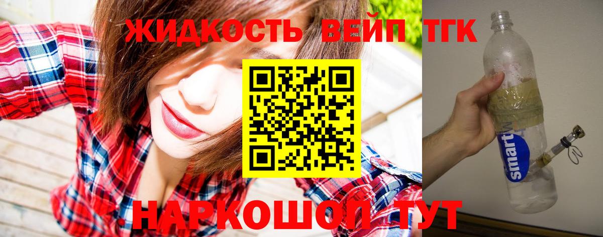 ТГК жижа Канаш